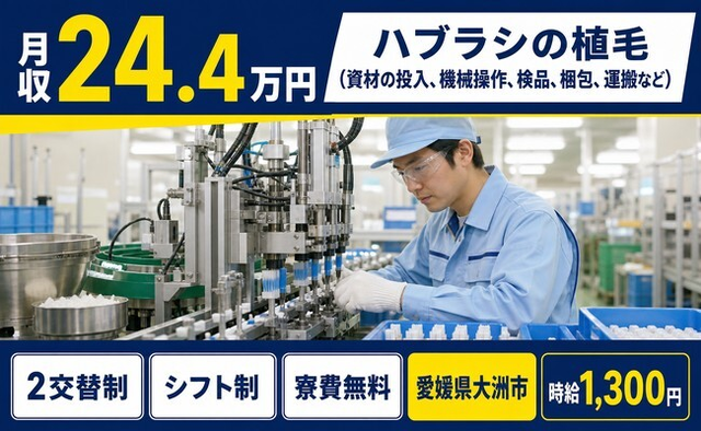 ハブラシの植毛の投入（愛媛県大洲市）寮費無料で未経験OK・残業少なめの詳細画像