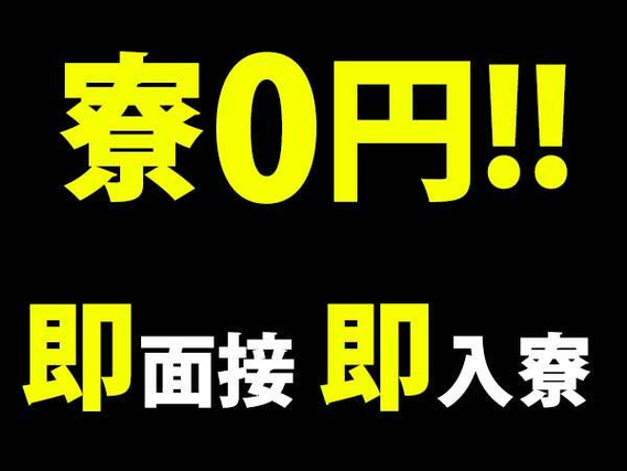 ★高月収★月収例28.2万円！(※入社3カ月)大手製造メーカーの工場スタッフ！＜千葉県×寮完備＞の詳細画像