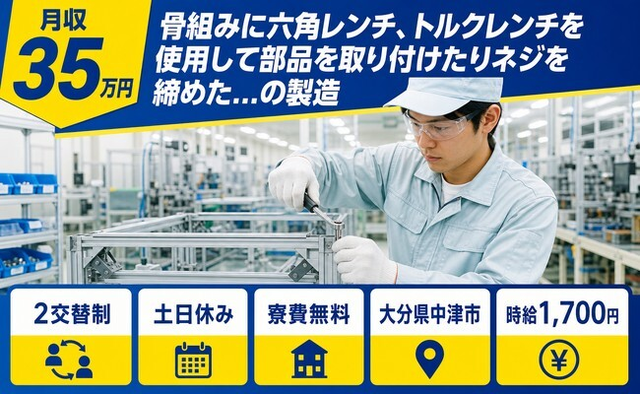 大分県中津市の寮費無料求人！電子部品の製造・土日休み・月収例35万円の詳細画像