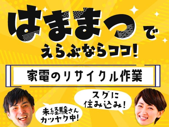【静岡浜松市】◆スグに入寮!スグ勤務!20代・30代活躍中の工場staff♪の詳細画像