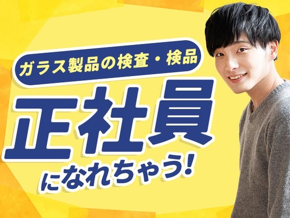 【超嬉しい♪】未経験OKで正社員♪寮付きの製造スタッフの詳細画像