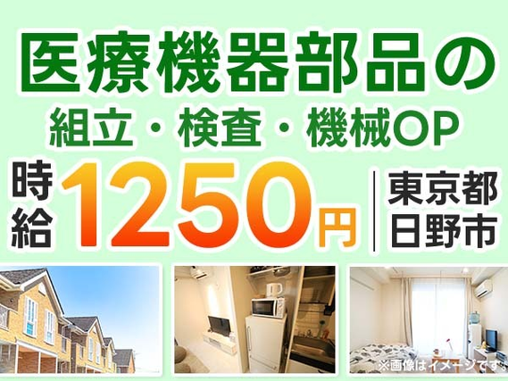 ≪東京都≫★超レア!な住み込み求人♪工場内の作業スタッフ〜☆彡の詳細画像