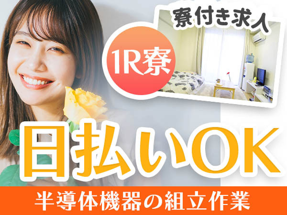 充実した待遇あります♪日払いOK♪未経験OKの製造STAFF♪【京都府】の詳細画像