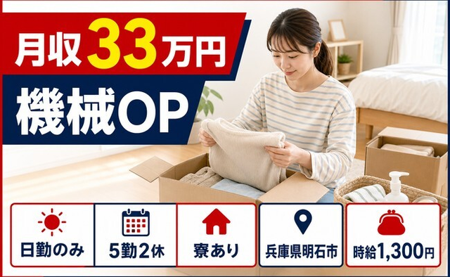 住まいも仕事も明石市で◆機械部品の組立｜寮完備・日勤のみの詳細画像