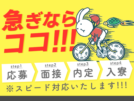 ＜三重県松阪市＞●住み込みOK！●日払い・週払いOK！●稼げる！時給1500円！●製造STAFF大募集！の詳細画像