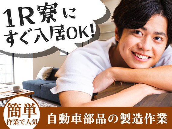【月給:205000円】☆正社員になれるチャンス☆未経験OKの製造スタッフ!の詳細画像