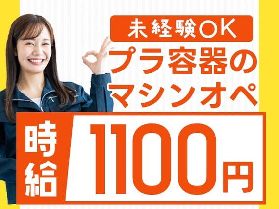 【時給:1100円】ガッツリ稼いで好きに使おう〜♪未経験OKの製造STAFF♪の詳細画像
