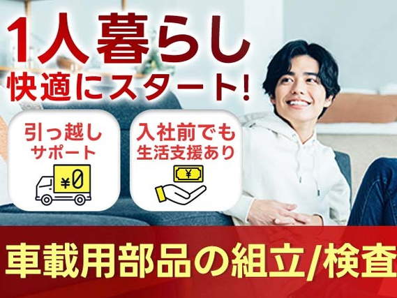 【富山】◎超レア!な住み込み求人♪工場内の作業スタッフ〜♪の詳細画像