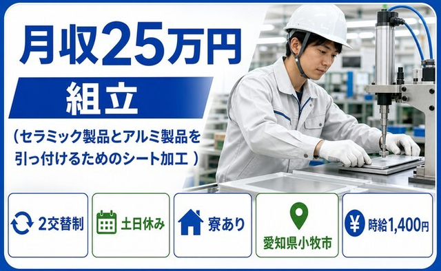 機械部品の組立（愛知県小牧市）寮費補助ありで土日休み・未経験OKの詳細画像