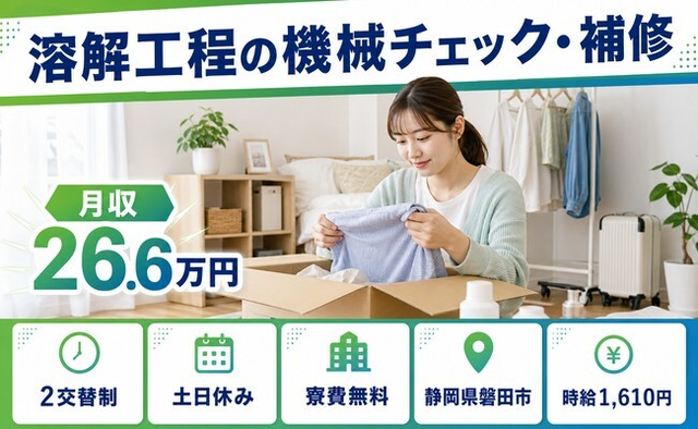 【寮費無料】磐田市で運搬｜土日休み・時給1,610円・未経験OKの詳細画像