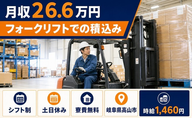 商品移動 製品のピッキング、梱包等の出荷準備（岐阜県高山市）寮費無料で土日休みの詳細画像