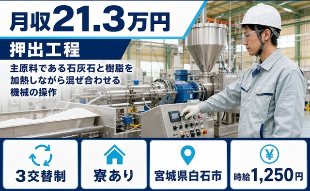 ㈱TBM白石工場無資格の操作（宮城県白石市）寮完備で時給1,250円・未経験OKの詳細画像