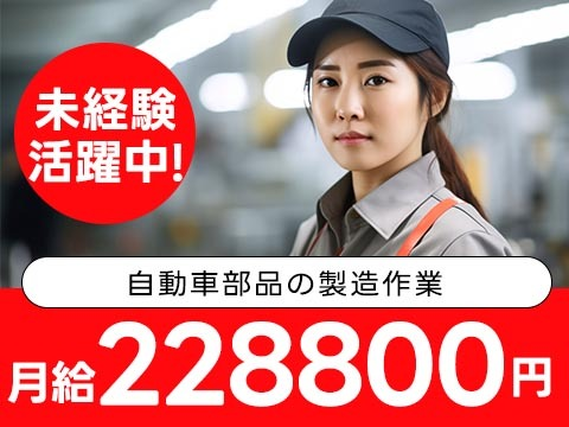 【月給:228800円】岩手県に住み込もう!未経験OKの製造スタッフ!の詳細画像