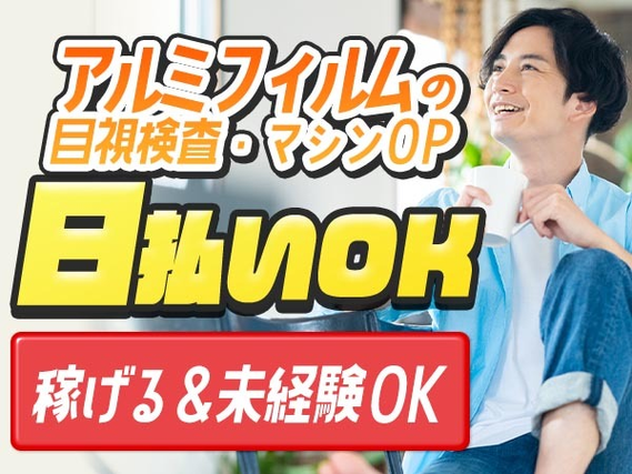 ◆未経験OK♪ピンチに助かる日払いも有★未経験OKの工場スタッフ♪≪滋賀県≫の詳細画像