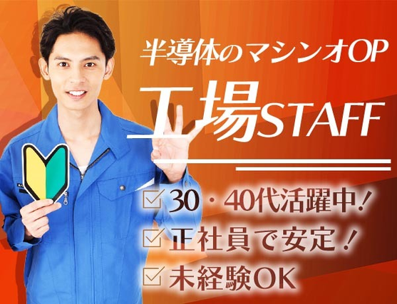 ≪宮城県≫安定＆安心した暮らしができる♪未経験OKの工場内スタッフ！の詳細画像