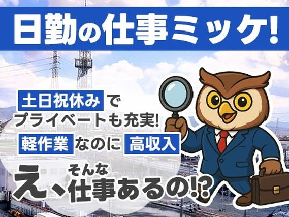 ≪日勤のみ/時給:1200円≫ ◆神奈川県で家&仕事見つかる♪◆未経験OKの工場スタッフ〜の詳細画像