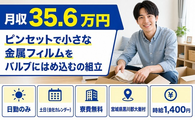 住み込みで働けるピンの組立＜宮城県大衡村＞寮完備・土日休み・日勤のみの詳細画像