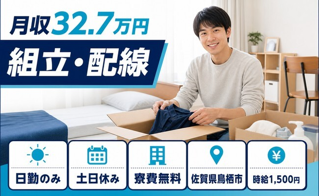 鳥栖市へ引っ越して電子部品の組立・配線◎寮費無料・土日休み・日勤のみの詳細画像