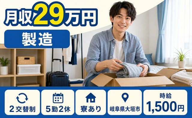 大垣市×寮完備◆自動車部品の製造／時給1,500円・未経験OK・車通勤OKの詳細画像