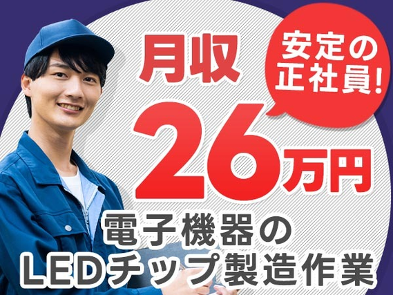 【寮付き!】★しかも、安定の正社員! ◆しかも、週払いOK! ■昇給・昇格ありの製造STAFF大募集！の詳細画像