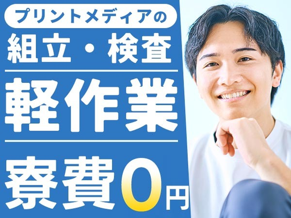 【寮費0円】★家賃の心配なし!♪ 前払い制度有！◆未経験から正社員OK!!◆ 稼げる工場スタッフ!の詳細画像