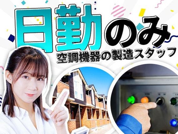 嬉しい≪日払い制度≫ピンチでも大丈夫♪未経験OKの製造スタッフ！【大阪府】の詳細画像