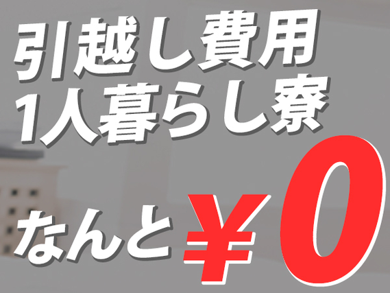 ＜寮あります！＞自動車部品の組立・組付け！月収例27.9万円！(※入社3カ月)＜神奈川県×寮完備＞の詳細画像