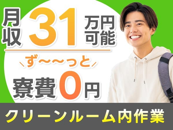 <オススメ>■月収31万×寮費0円!■携帯電話部品の製造スタッフ!■長野県小諸市!の詳細画像