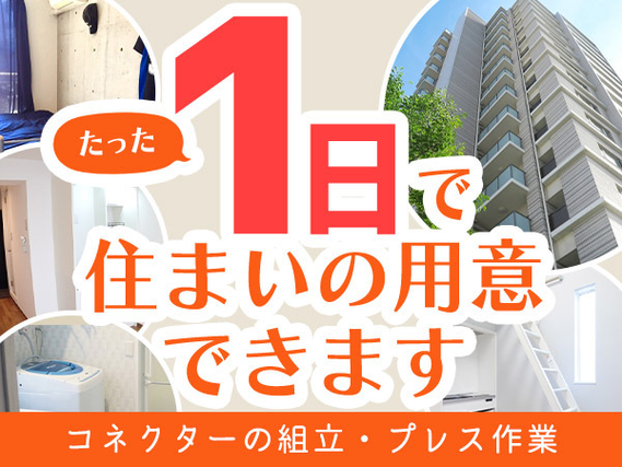 ≪滋賀県≫◆寮ありのお仕事♪◆スグ入寮可能な工場スタッフ！の詳細画像