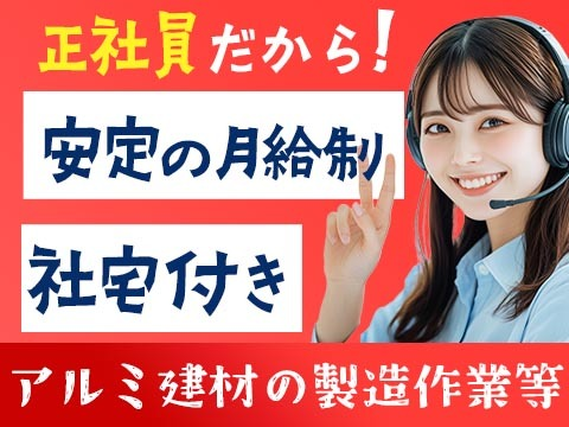 【熊本】★正社員★寮付き!♪20代・30代活躍中の工場staff♪の詳細画像