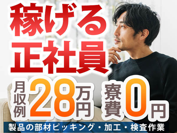 【寮費0円】月収例28.3万円!大手製造メーカーの工場スタッフ!<北海道苫小牧市>の詳細画像