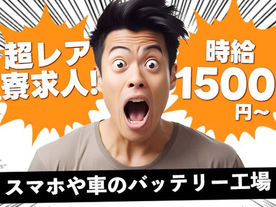 【高時給!】時給1500円以上♪★超レア!な住み込み求人♪工場内の作業スタッフ〜☆彡の詳細画像