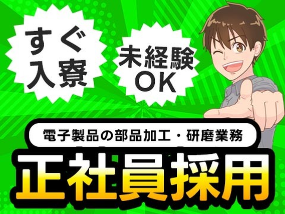 正社員で安定♪しかも、未経験OK♪!宮城県で働く工場スタッフ!の詳細画像