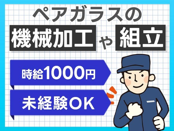 ≪時給:1000円≫だからガッツリ稼げる! そして好きに使える♪未経験OKの工場内作業!の詳細画像