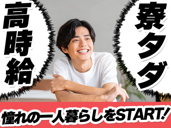 《神奈川県横浜市》月給25万円！人気の＜日勤のみ！土日休み！＞の案件です！の詳細画像