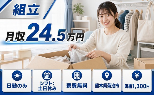 菊池市へ引っ越して自動車部品の組立◎寮費無料・土日休み・日勤のみの詳細画像