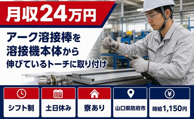 山口県防府市の寮完備求人！アークの加工・土日休み・未経験OKの詳細画像