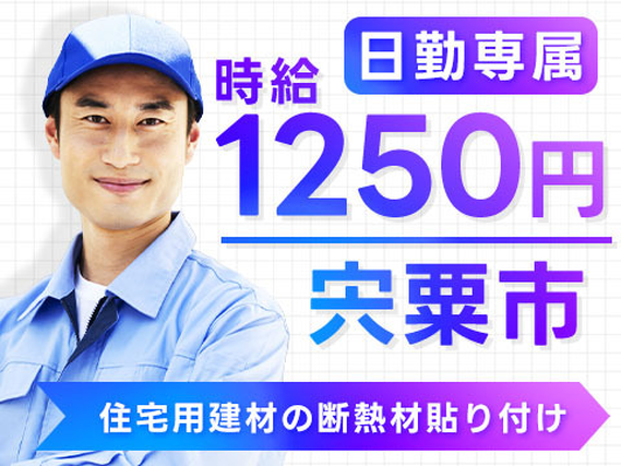 未経験OK♪時給:1250円稼げる〜♪寮付きの工場スタッフ!の詳細画像