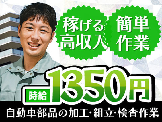 ≪月給:310125円≫だからガッツリ稼げる! そして好きに使える♪未経験OKの工場内作業!の詳細画像