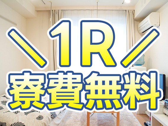 ＼住み込み×藤沢市／★高時給★時給1400円〜◆即入寮OK！■月収27万円可！■自動車部品の製造スタッフの詳細画像