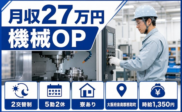 住まいも仕事も熊取町で◆自動車部品の加工｜寮完備・未経験OKの詳細画像