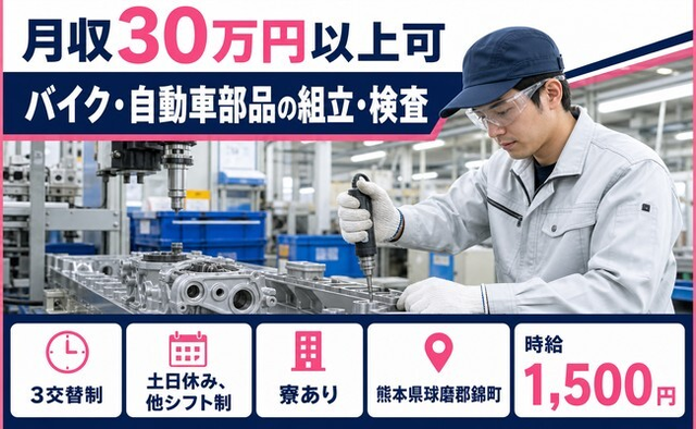 住まいも仕事も錦町で◆バイク・自動車部品の組立・検査｜寮完備・土日休みの詳細画像