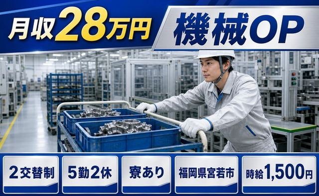 宮若市×寮完備◆自動車部品の運搬／時給1,500円・未経験OK・車通勤OKの詳細画像
