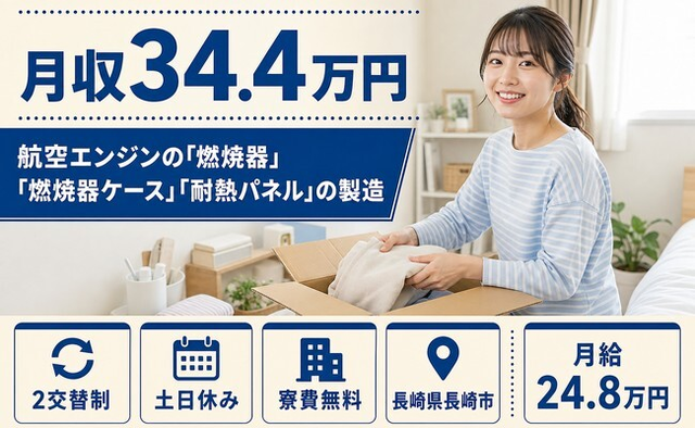 住み込みで働ける自動車部品の製造＜長崎県長崎市＞寮完備・月給24.8万円・土日休みの詳細画像