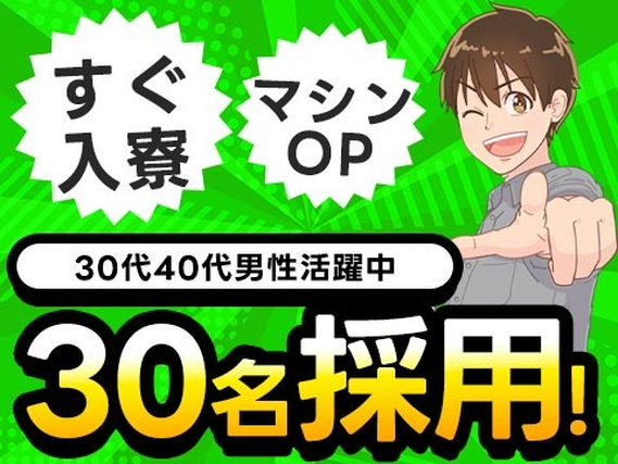 \30名大募集/安定の正社員!☆30代40代男性活躍中のお仕事の詳細画像