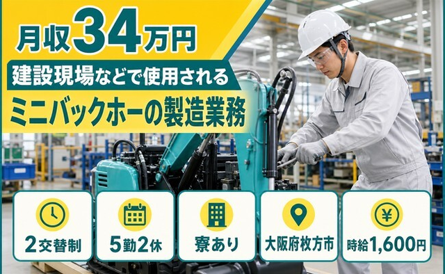 枚方市へ引っ越して製造業務◎寮完備・2交替制・月収例34万円の詳細画像