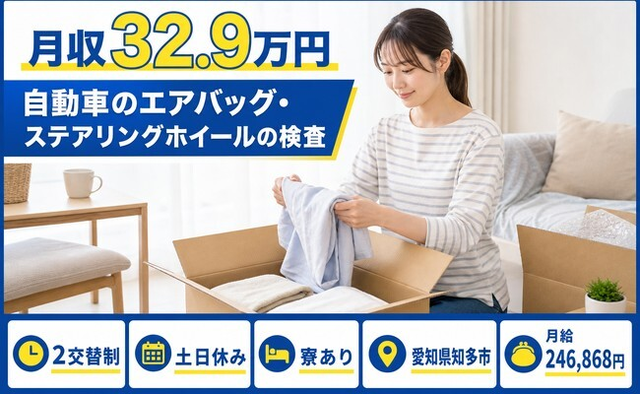 愛知県知多市の寮完備求人！ステアリングホイールの検査・土日休みの詳細画像