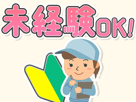 ＜封口体設備オペレータ及び外観検査＞大手製造メーカーの工場スタッフ！40代・50代が活躍中！の詳細画像