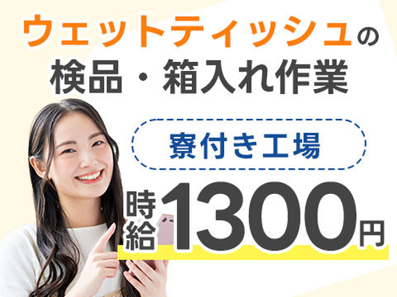 ≪兵庫県/西神南駅≫未経験OKで時給:1300円稼げる♪【工場内スタッフ】の詳細画像