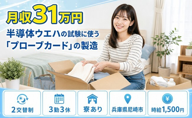住まいも仕事も尼崎市で◆電子部品の製造｜寮完備・月収例31万円の詳細画像